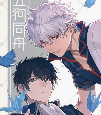 Gay Manga - [Shinjuku Logic (Kashiwa Taro)] Gohiki Doushuu – Gintama dj [Eng] – Gay Manga