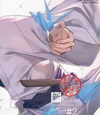 [Shinjuku Logic (Kashiwa Taro)] Gohiki Doushuu – Gintama dj [Eng] – Gay Manga sex 30