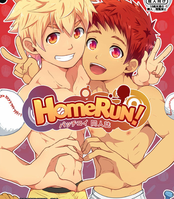 [BlackMonkey-Pro] HomeRun [Fr] – Gay Manga thumbnail 001