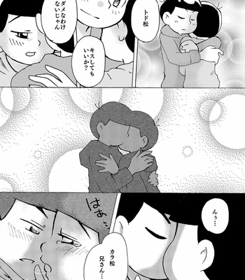 [かな] ソウダ！⚫▲■ニイコウ！ – Osomatsu-san dj [JP] – Gay Manga sex 11