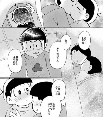 [かな] ソウダ！⚫▲■ニイコウ！ – Osomatsu-san dj [JP] – Gay Manga sex 12