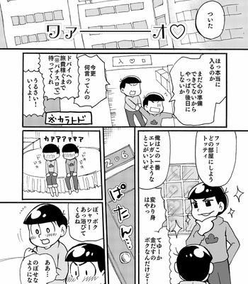 [かな] ソウダ！⚫▲■ニイコウ！ – Osomatsu-san dj [JP] – Gay Manga sex 6