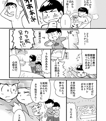 [かな] ソウダ！⚫▲■ニイコウ！ – Osomatsu-san dj [JP] – Gay Manga sex 10