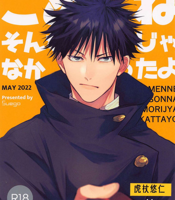 Gay Manga - [Suego (Suzuhiro)] Gomen ne Sonna Tsumori Ja Nakatta yo – Jujutsu Kaisen dj [JP] – Gay Manga