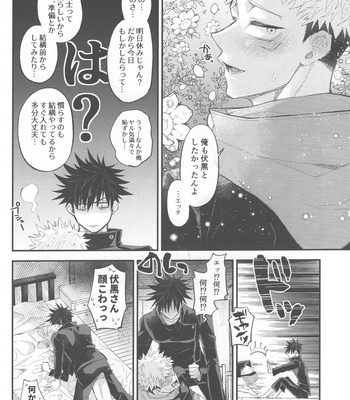 [merry*merry (mana)] CHANGE CHANGE CHANGE + Jujutsu Kaisen dj [JP] – Gay Manga sex 11