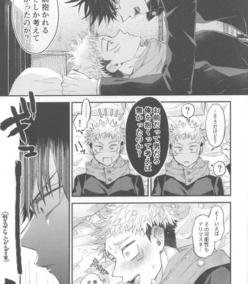 [merry*merry (mana)] CHANGE CHANGE CHANGE + Jujutsu Kaisen dj [JP] – Gay Manga sex 12