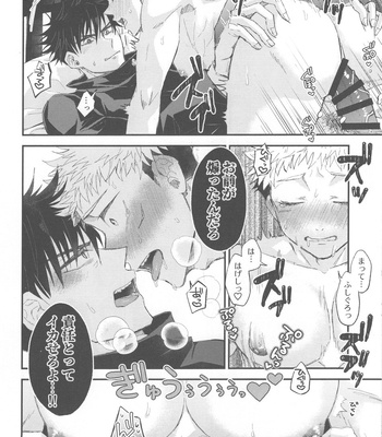 [merry*merry (mana)] CHANGE CHANGE CHANGE + Jujutsu Kaisen dj [JP] – Gay Manga sex 23