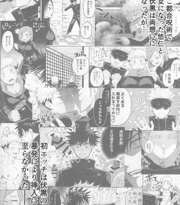 [merry*merry (mana)] CHANGE CHANGE CHANGE + Jujutsu Kaisen dj [JP] – Gay Manga sex 4