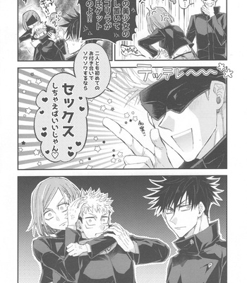 [merry*merry (mana)] CHANGE CHANGE CHANGE + Jujutsu Kaisen dj [JP] – Gay Manga sex 7