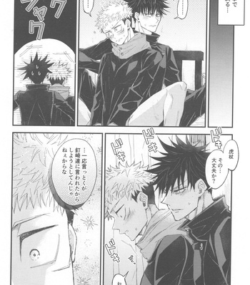 [merry*merry (mana)] CHANGE CHANGE CHANGE + Jujutsu Kaisen dj [JP] – Gay Manga sex 9