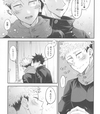 [merry*merry (mana)] CHANGE CHANGE CHANGE + Jujutsu Kaisen dj [JP] – Gay Manga sex 10