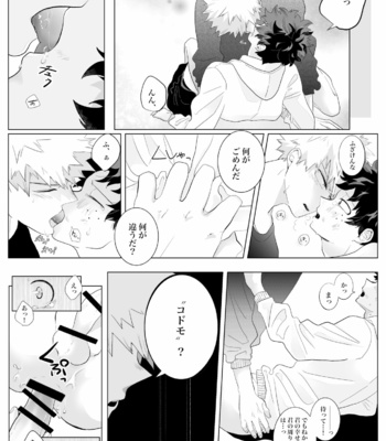 [yummy (eri)] Suki, Dakarakoso. – Boku no Hero Academia dj [JP] – Gay Manga sex 13