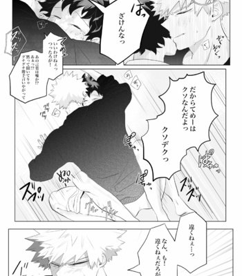 [yummy (eri)] Suki, Dakarakoso. – Boku no Hero Academia dj [JP] – Gay Manga sex 14