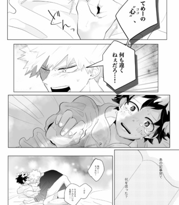 [yummy (eri)] Suki, Dakarakoso. – Boku no Hero Academia dj [JP] – Gay Manga sex 15