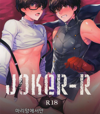 Gay Manga - [downbeat (Kirimoto Yuuji)] Joker-R – Persona 5 dj [Kr] – Gay Manga