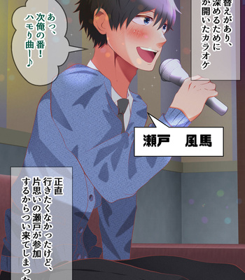 Gay Manga - [Otoko no Saimin Fetiya-san (Matsukaze Akitarou)] Jikanteishi karaoke de kataomoi no classmate ni itazura – Gay Manga