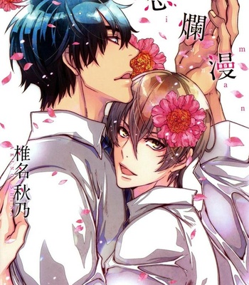 Gay Manga - [SHIINA Akino] Koi Ranman (c.1-3) [Thai] – Gay Manga