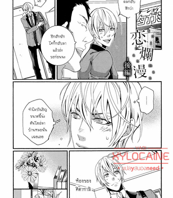 [SHIINA Akino] Koi Ranman (c.1-3) [Thai] – Gay Manga sex 38