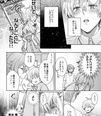 [Marushiba] Chottomatte Tamaki-kun! – IDOLiSH7 dj [JP] – Gay Manga sex 5