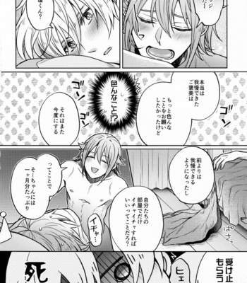 [Marushiba] Chottomatte Tamaki-kun! – IDOLiSH7 dj [JP] – Gay Manga sex 33