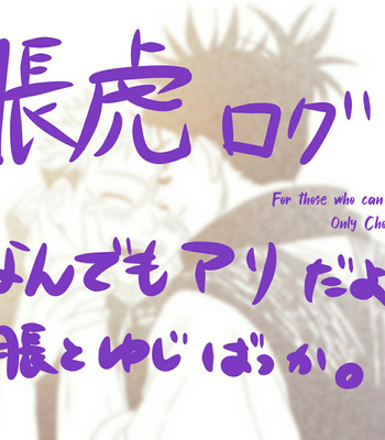 [Koida] ChoIta log #1 – Jujutsu Kaisen dj [Eng] – Gay Manga thumbnail 001