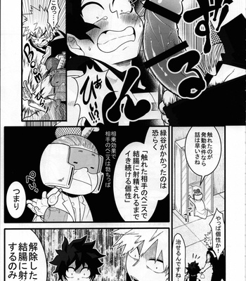 [Yakiniku Batake (Yuu)] S ji keccho ni syasei sareru made ikippanashi na kosei jiko – Boku no Hero Academia dj [JP] – Gay Manga sex 8