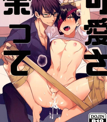 [Dig Dug (kurocastle)] Kawaisa Amatte – Daiya no Ace dj [Eng] – Gay Manga thumbnail 001