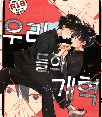 Gay Manga - [Kedama Monster (Mayuka)] Bokura Kaikaku – Mob Psycho 100 dj [kr] – Gay Manga