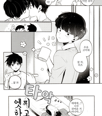 [Kedama Monster (Mayuka)] Bokura Kaikaku – Mob Psycho 100 dj [kr] – Gay Manga sex 13