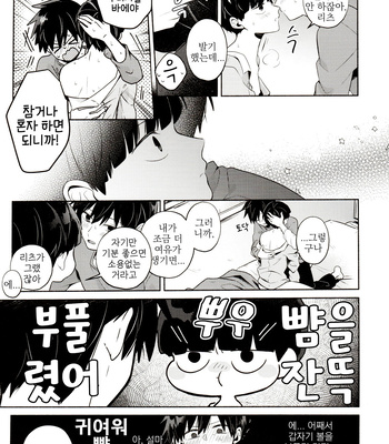 [Kedama Monster (Mayuka)] Bokura Kaikaku – Mob Psycho 100 dj [kr] – Gay Manga sex 21