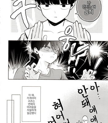 [Kedama Monster (Mayuka)] Bokura Kaikaku – Mob Psycho 100 dj [kr] – Gay Manga sex 22