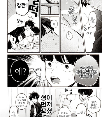 [Kedama Monster (Mayuka)] Bokura Kaikaku – Mob Psycho 100 dj [kr] – Gay Manga sex 34