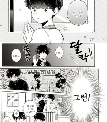 [Kedama Monster (Mayuka)] Bokura Kaikaku – Mob Psycho 100 dj [kr] – Gay Manga sex 35