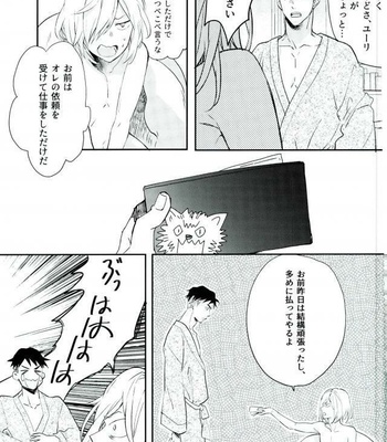 [Mememery (Hash)] Princess no nozomu mama ni – Yuri!!! on ICE DJ [JP] – Gay Manga sex 30
