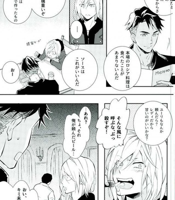 [Mememery (Hash)] Princess no nozomu mama ni – Yuri!!! on ICE DJ [JP] – Gay Manga sex 8