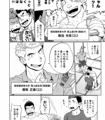 [Dokudenpa Jushintei (Kobucha)] Triple Splash Escalation [JP] – Gay Manga sex 3