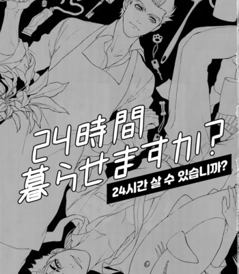 [Ubiquitous (Mayuki)] 24-Jikan Kurasemasu Ka? – Fate/ Grand Order dj [Kr] – Gay Manga sex 2