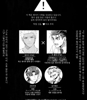 [Ubiquitous (Mayuki)] 24-Jikan Kurasemasu Ka? – Fate/ Grand Order dj [Kr] – Gay Manga sex 3