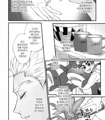 [Ubiquitous (Mayuki)] 24-Jikan Kurasemasu Ka? – Fate/ Grand Order dj [Kr] – Gay Manga sex 4