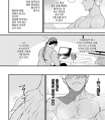 [Ubiquitous (Mayuki)] 24-Jikan Kurasemasu Ka? – Fate/ Grand Order dj [Kr] – Gay Manga sex 6