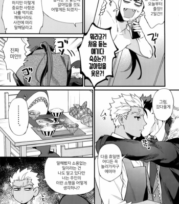 [Ubiquitous (Mayuki)] 24-Jikan Kurasemasu Ka? – Fate/ Grand Order dj [Kr] – Gay Manga sex 11