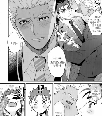 [Ubiquitous (Mayuki)] 24-Jikan Kurasemasu Ka? – Fate/ Grand Order dj [Kr] – Gay Manga sex 14