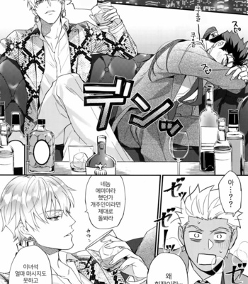 [Ubiquitous (Mayuki)] 24-Jikan Kurasemasu Ka? – Fate/ Grand Order dj [Kr] – Gay Manga sex 20