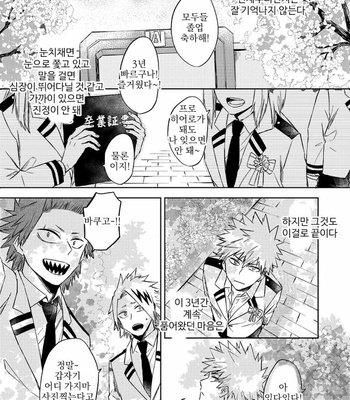 [mizukou] Omaega Sukidakara – Boku no Hero Academia dj [kr] – Gay Manga sex 3