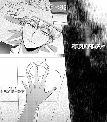 [mizukou] Omaega Sukidakara – Boku no Hero Academia dj [kr] – Gay Manga sex 21