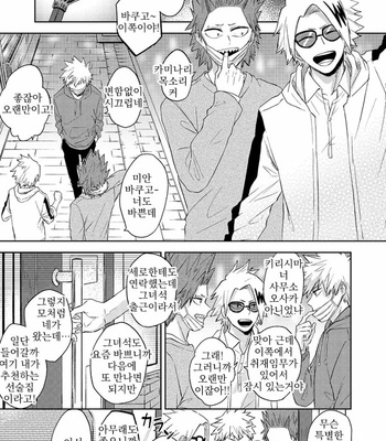 [mizukou] Omaega Sukidakara – Boku no Hero Academia dj [kr] – Gay Manga sex 35