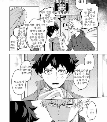 [mizukou] Omaega Sukidakara – Boku no Hero Academia dj [kr] – Gay Manga sex 54