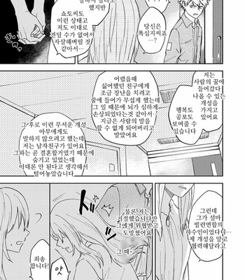 [mizukou] Omaega Sukidakara – Boku no Hero Academia dj [kr] – Gay Manga sex 57