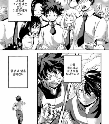 [Soratobe. (Enaka)] LINK – Boku no Hero Academia dj [Kr] – Gay Manga sex 5