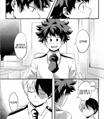 [Soratobe. (Enaka)] LINK – Boku no Hero Academia dj [Kr] – Gay Manga sex 8